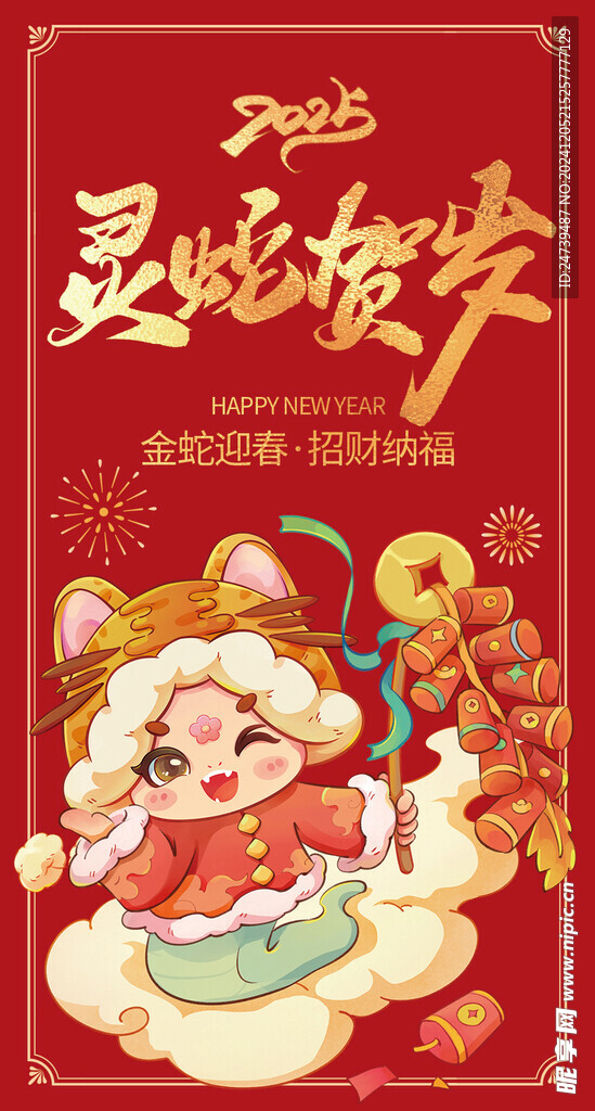 蛇年红包