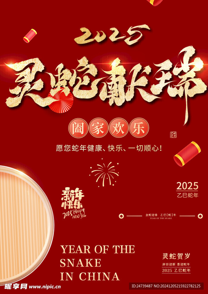 蛇年素材
