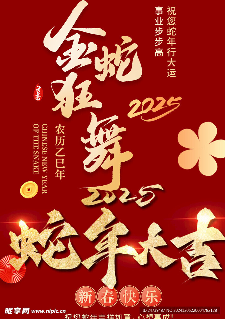 蛇年素材
