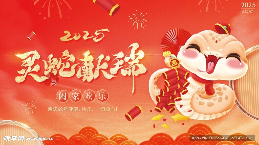 蛇年海报