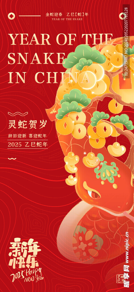 蛇年海报
