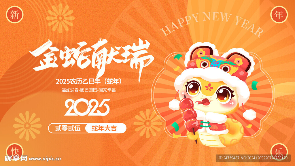 蛇年海报