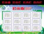 公示板图片
