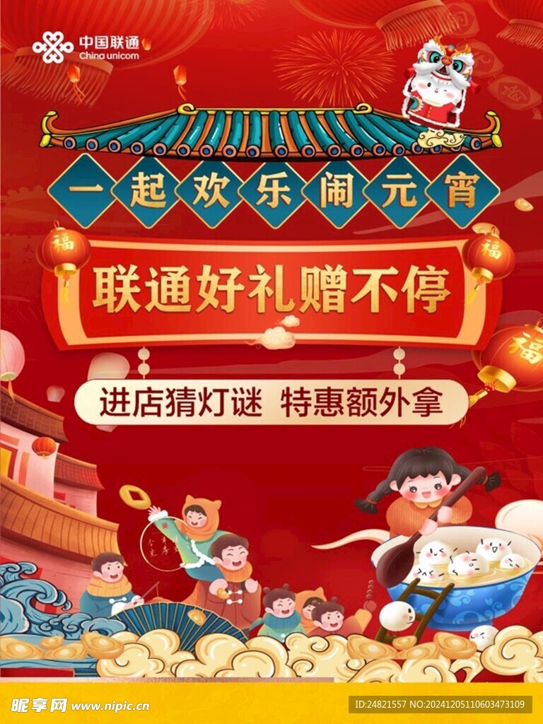 一起闹元宵