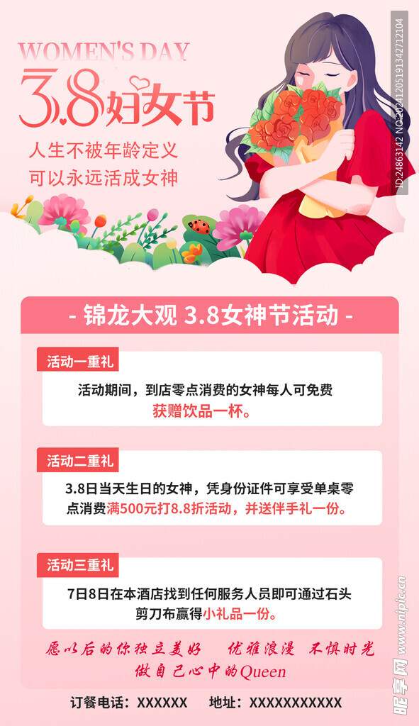 三八妇女节海报