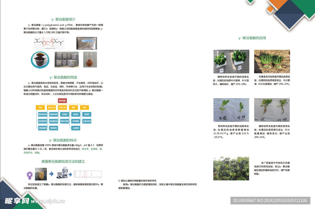 聚谷氨酸简介 用途 特点  