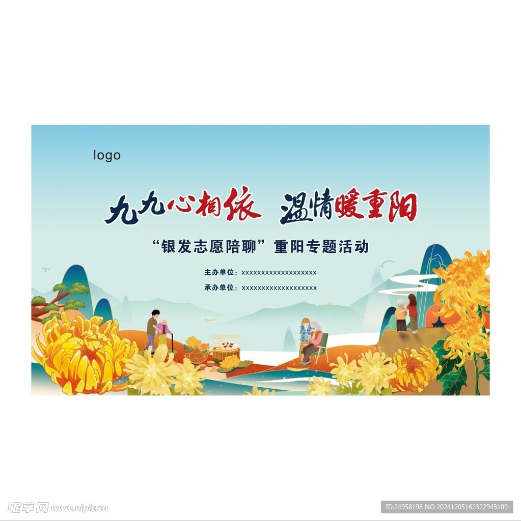 重阳节活动背景