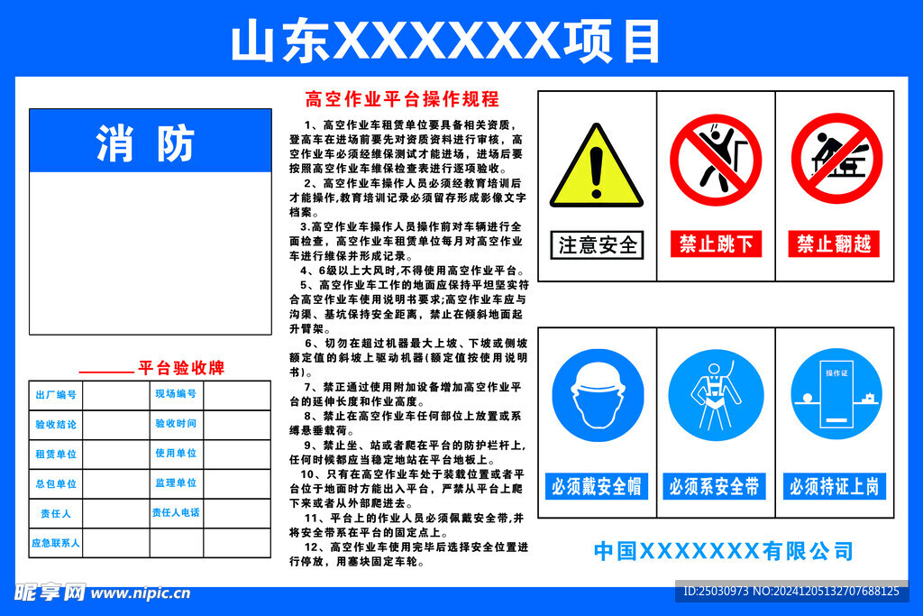 高空操作规程