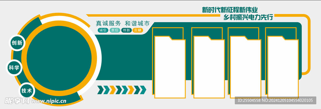 国家电网文化墙