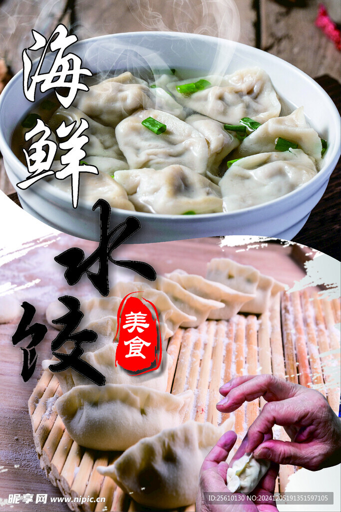 饺子