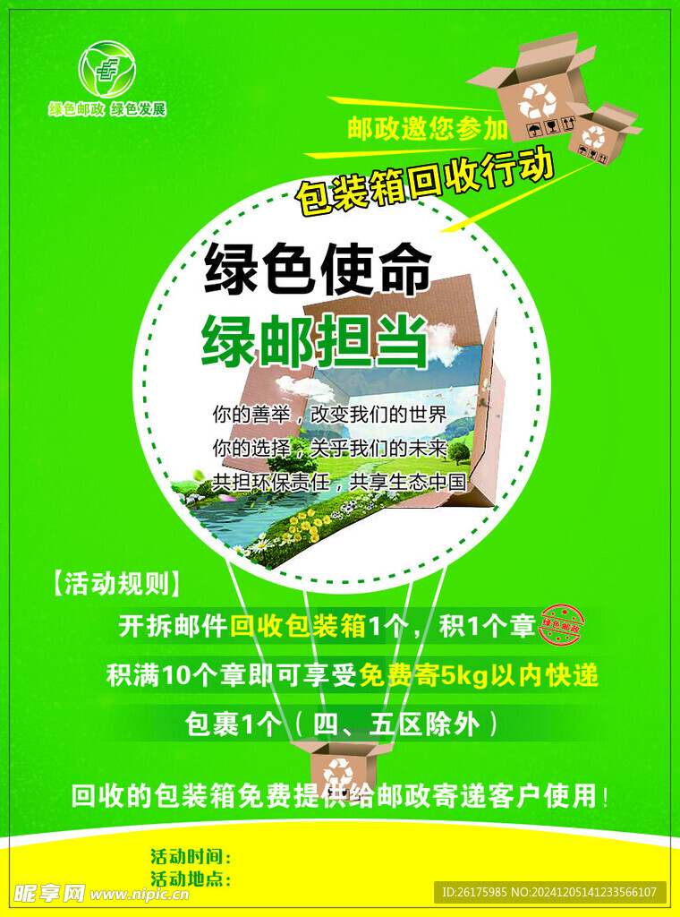 邮政箱回收