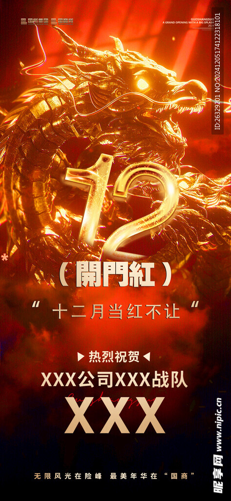 开门红