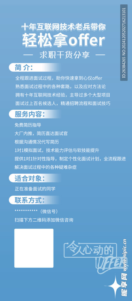 招聘图