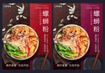 螺蛳粉