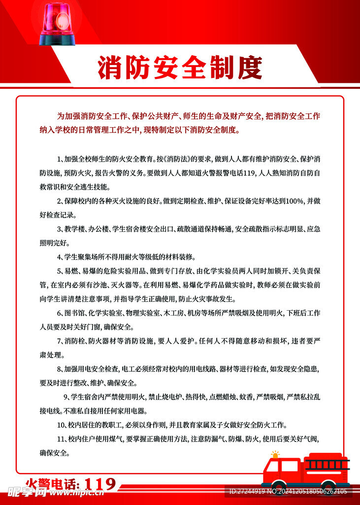 消防安全制度