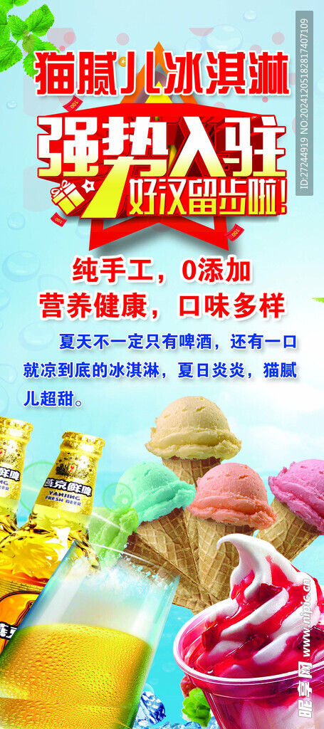 冰淇淋展架