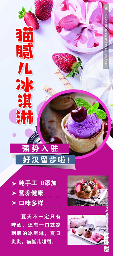 冰淇淋冰激淋展架