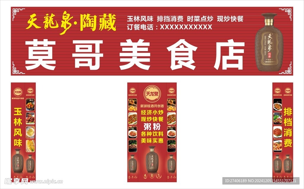 天龙泉赞助招牌广告
