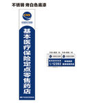 中国医疗保障
