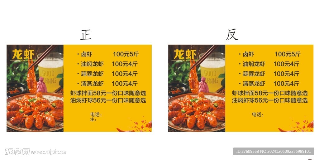 龙虾卡片