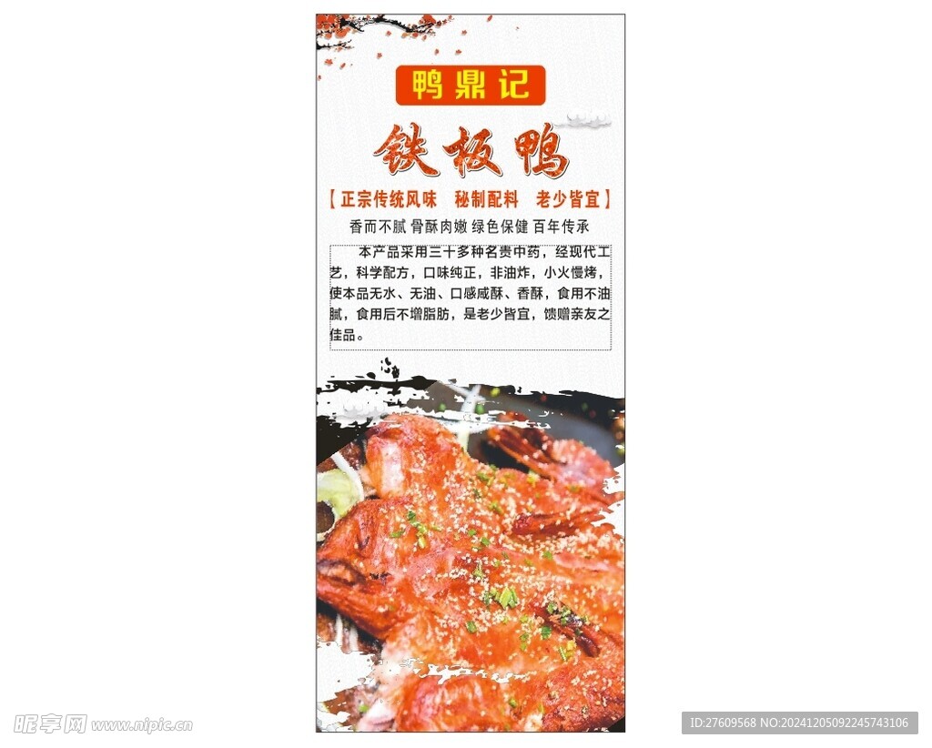 铁板鸭