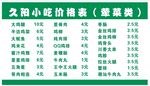 土豆片菜单