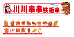 铁板串铁板烧素材