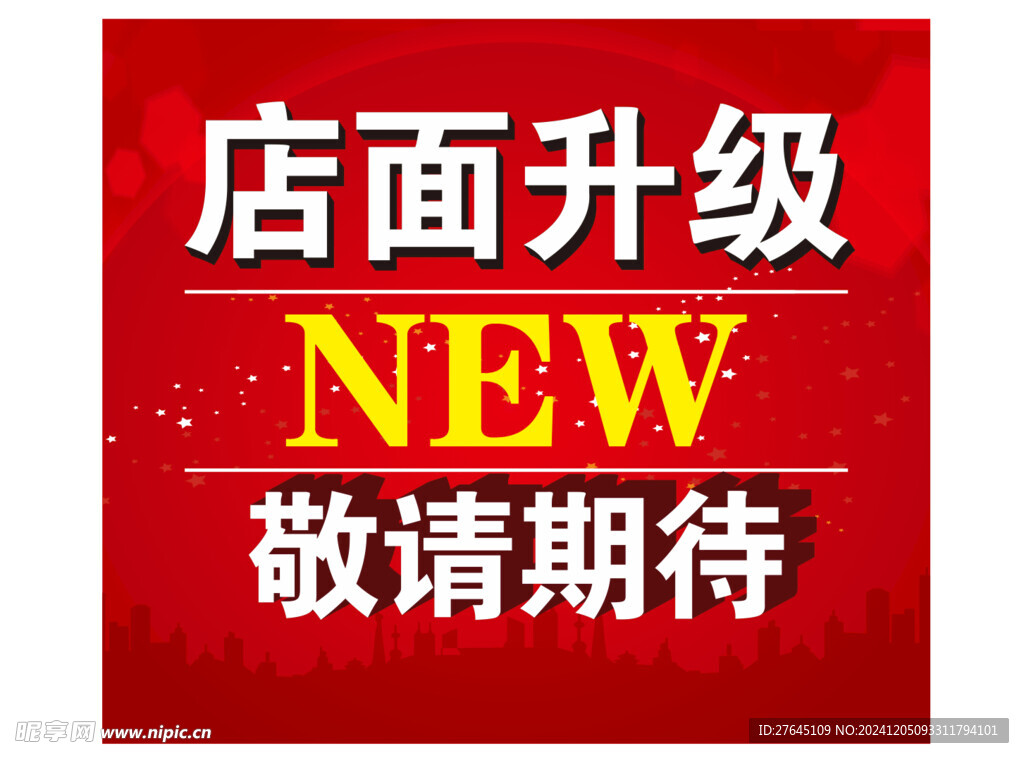 店面升降装修敬请期待