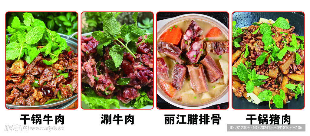 干锅菜单