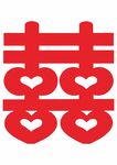 喜字