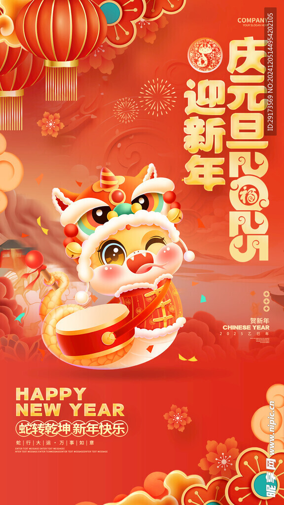迎元旦