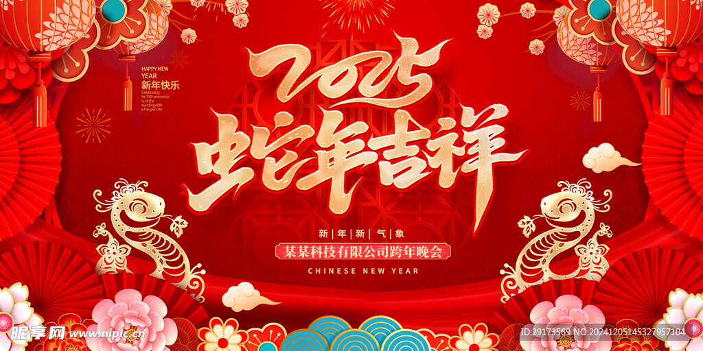 2025新年海报