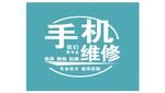 手机维修
