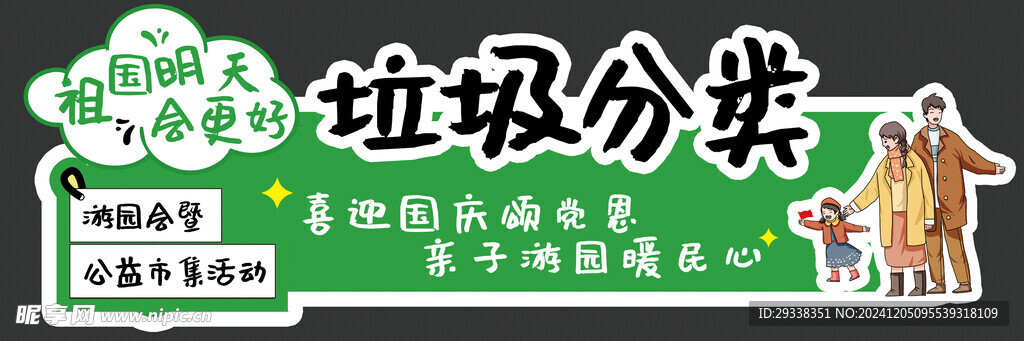 垃圾分类