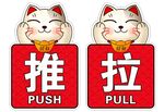 推拉门牌