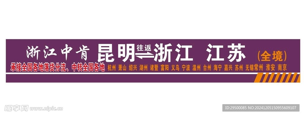 物流往返