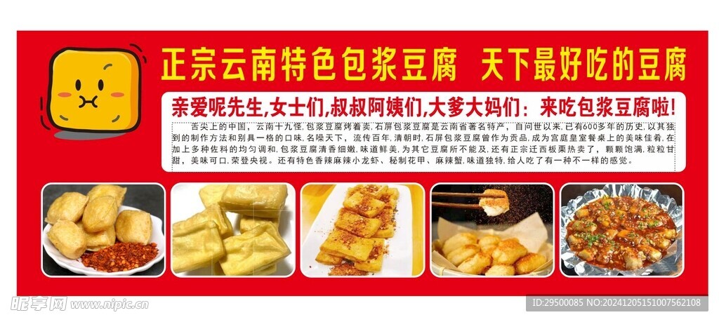 云南特色包浆豆腐