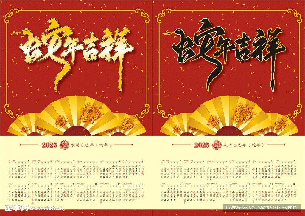 蛇年挂历
