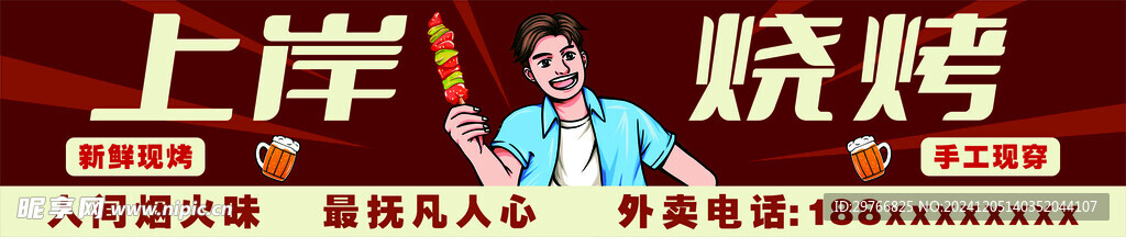 烧烤