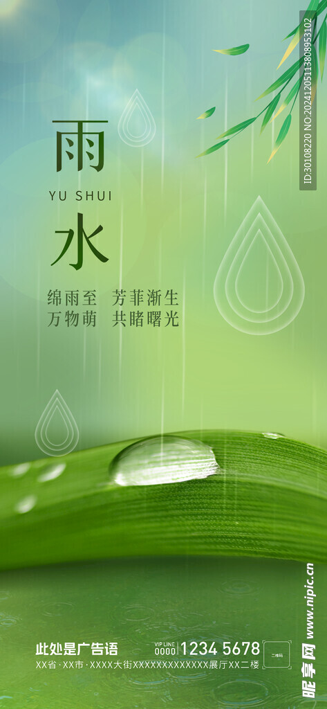 雨水