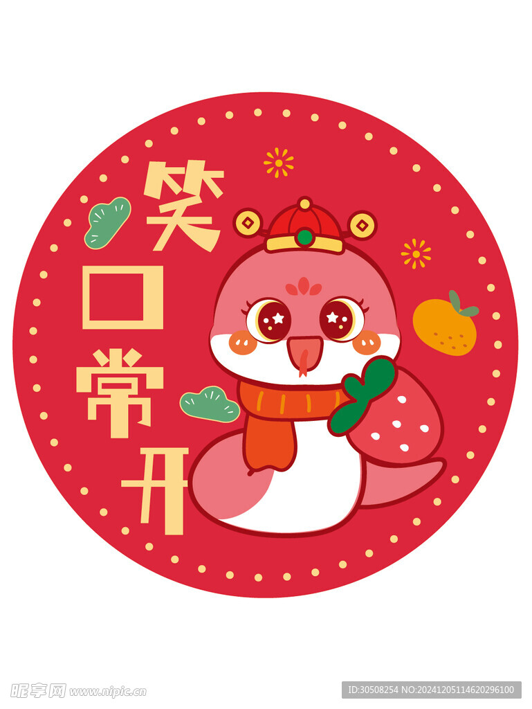 蛇卡通插画笑口常开