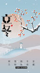 立冬节气传统海报