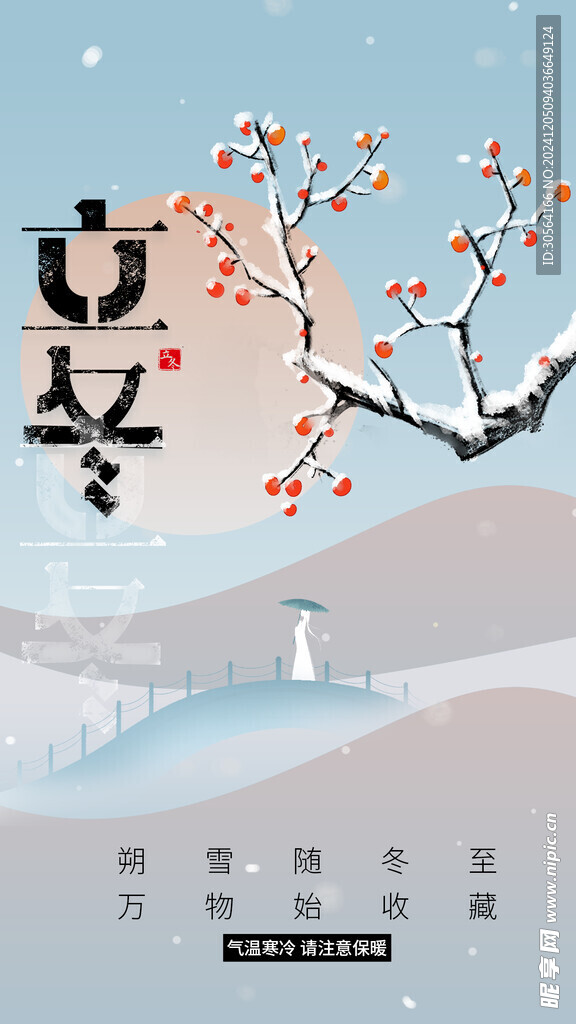 立冬节气传统海报