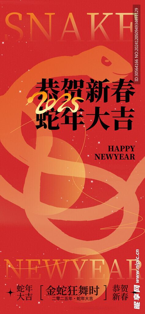 蛇年新年海报