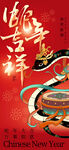 蛇年新年海报