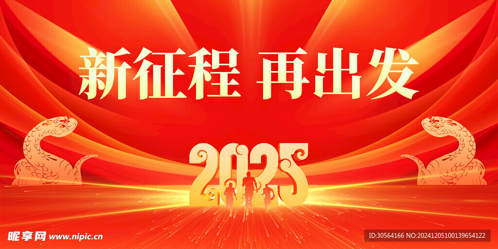 新征程企业年会活动展板
