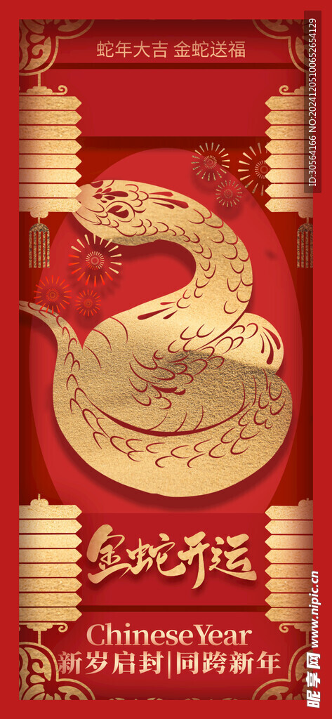 蛇年新年节日海报