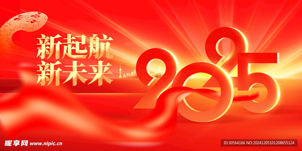 起航未来企业年会展板
