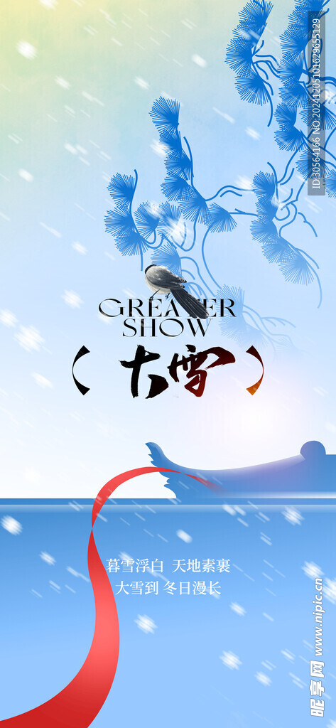 大雪