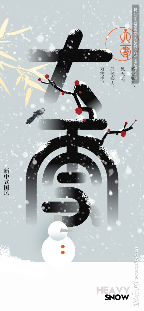 大雪
